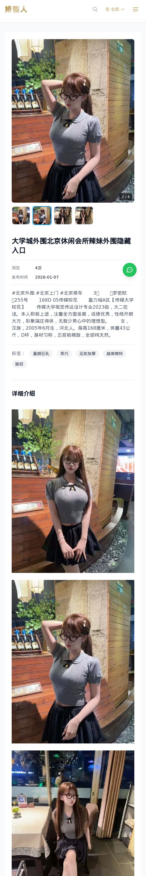 大学城外围北京休闲会所辣妹外围隐藏入口 - 模特展示 - 娇丽人 - 娇丽人模特网站 - 高端外围模特与商务模特服务平台-各种极品模特等你来约!