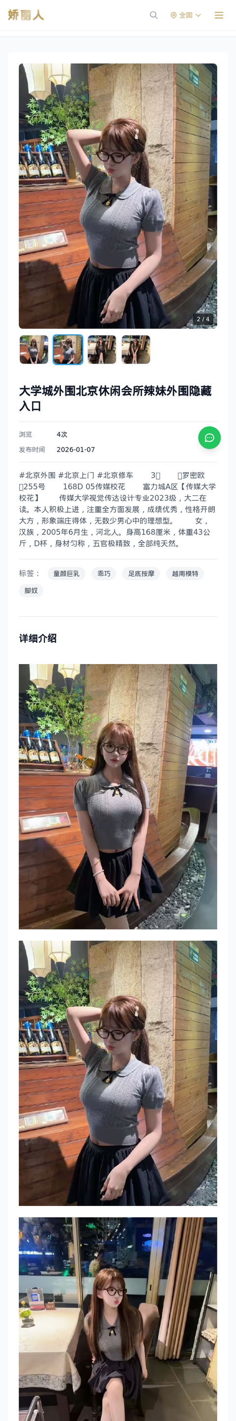 大学城外围北京休闲会所辣妹外围隐藏入口 - 模特展示 - 娇丽人-娇丽人模特网站 - 高端外围模特与商务模特服务平台-各种极品模特等你来约!