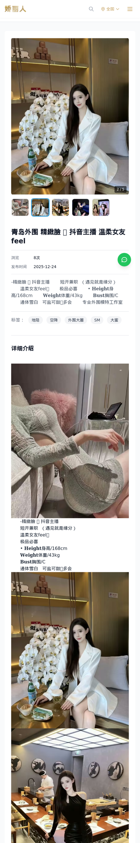 青岛外围 精緻臉 🌸 抖音主播 温柔女友feel - 模特展示 - 娇丽人-娇丽人模特网站 - 高端外围模特与商务模特服务平台-各种极品模特等你来约!