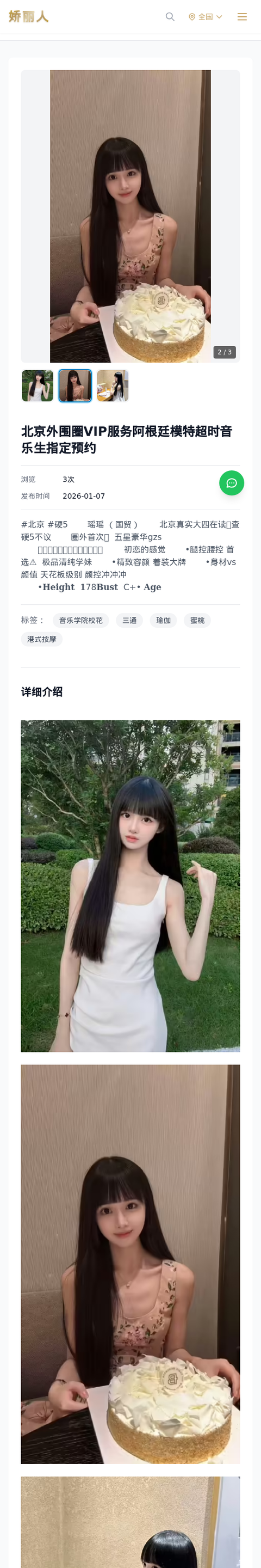 北京外围圈VIP服务阿根廷模特超时音乐生指定预约 - 模特展示 - 娇丽人-娇丽人模特网站 - 高端外围模特与商务模特服务平台-各种极品模特等你来约!
