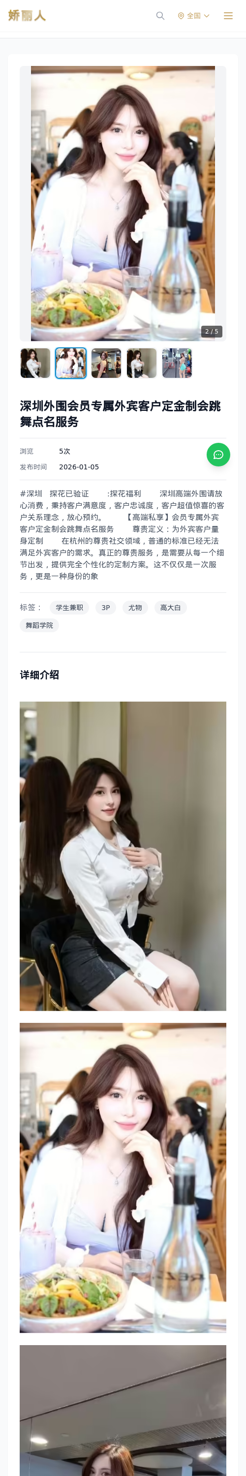 深圳外围会员专属外宾客户定金制会跳舞点名服务 - 模特展示 - 娇丽人 - 娇丽人模特网站 - 高端外围模特与商务模特服务平台-各种极品模特等你来约!