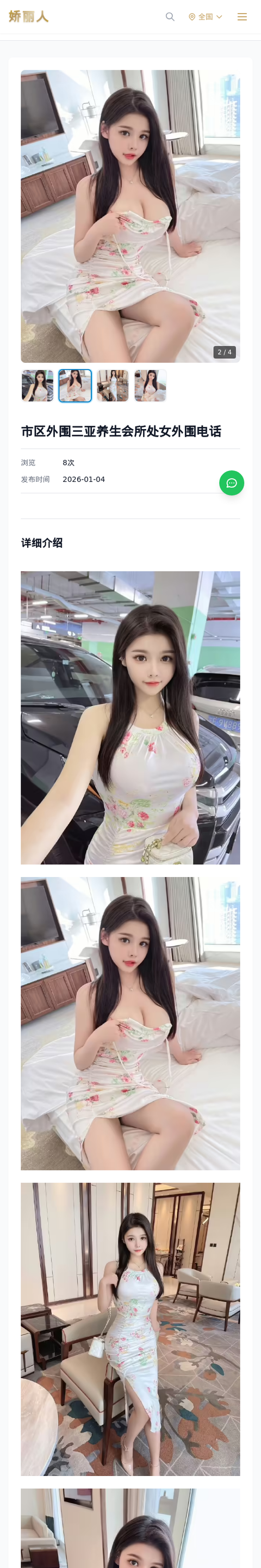 市区外围三亚养生会所处女外围电话 - 模特展示 - 娇丽人-娇丽人模特网站 - 高端外围模特与商务模特服务平台-各种极品模特等你来约!