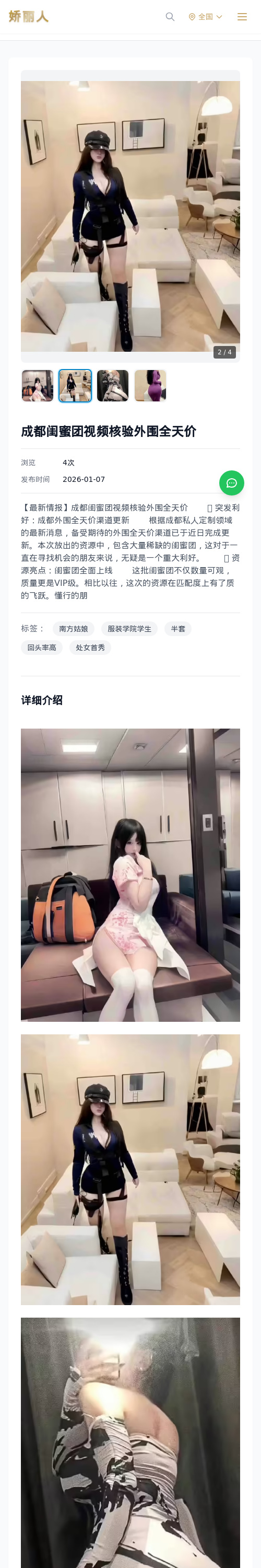成都闺蜜团视频核验外围全天价 - 模特展示 - 娇丽人 - 娇丽人模特网站 - 高端外围模特与商务模特服务平台-各种极品模特等你来约!