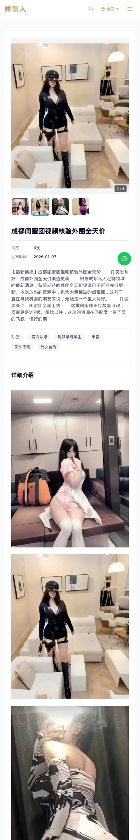 成都闺蜜团视频核验外围全天价 - 模特展示 - 娇丽人-娇丽人模特网站 - 高端外围模特与商务模特服务平台-各种极品模特等你来约!