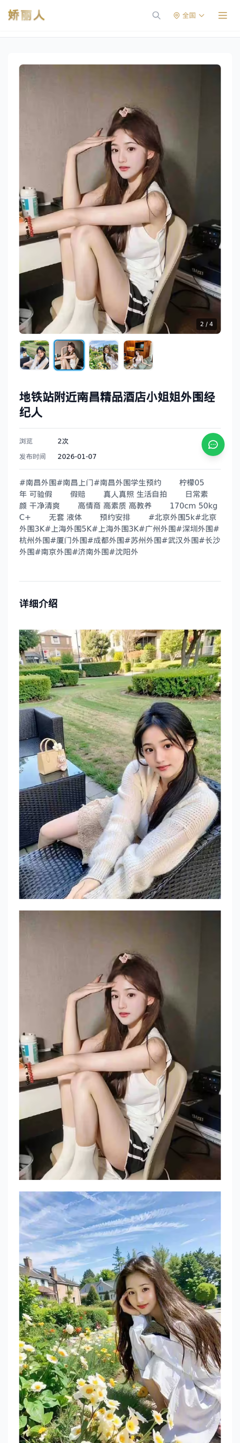 地铁站附近南昌精品酒店小姐姐外围经纪人 - 模特展示 - 娇丽人-娇丽人模特网站 - 高端外围模特与商务模特服务平台-各种极品模特等你来约!