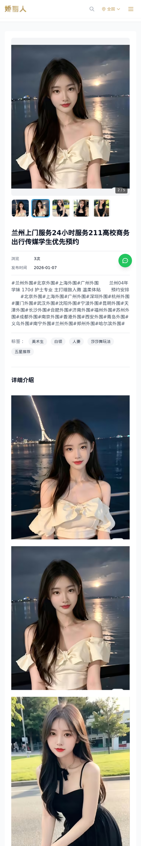 兰州上门服务24小时服务211高校商务出行传媒学生优先预约 - 模特展示 - 娇丽人-娇丽人模特网站 - 高端外围模特与商务模特服务平台-各种极品模特等你来约!