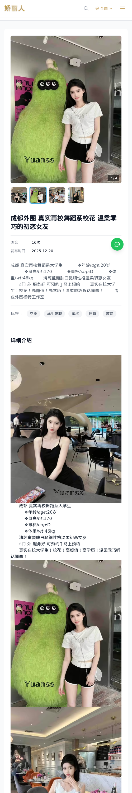 成都外围 真实再校舞蹈系校花 温柔乖巧的初恋女友 - 模特展示 - 娇丽人 - 娇丽人模特网站 - 高端外围模特与商务模特服务平台-各种极品模特等你来约!