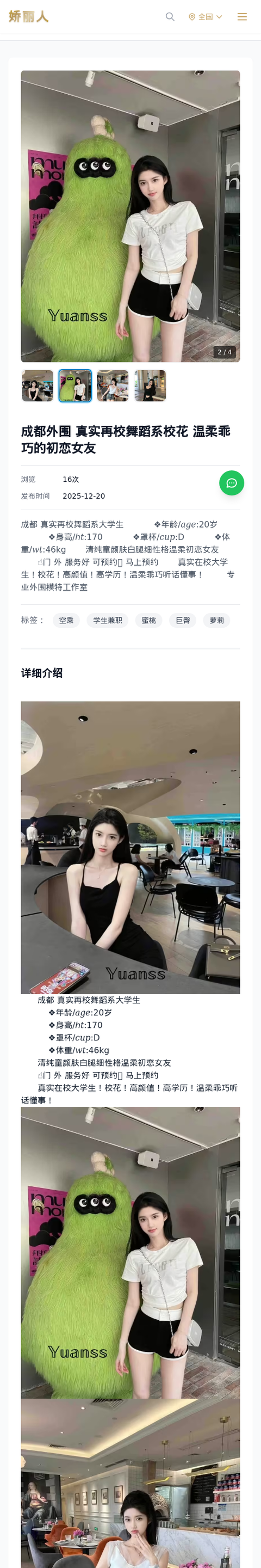 成都外围 真实再校舞蹈系校花 温柔乖巧的初恋女友 - 模特展示 - 娇丽人-娇丽人模特网站 - 高端外围模特与商务模特服务平台-各种极品模特等你来约!