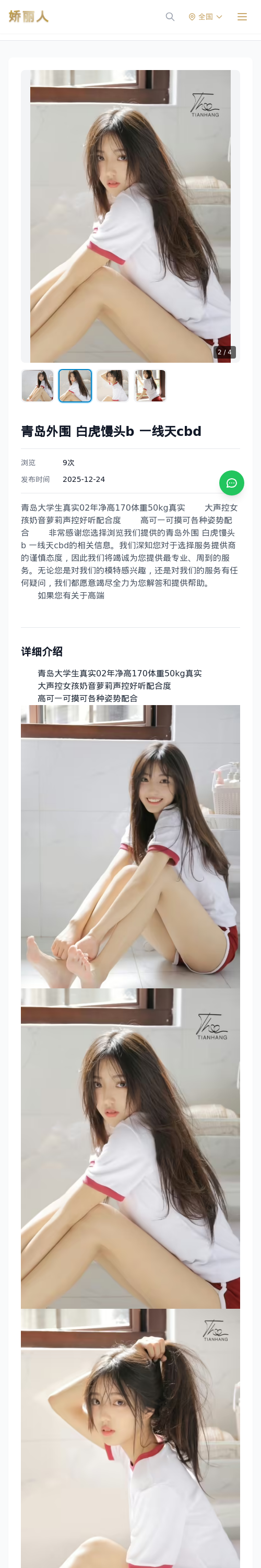 青岛外围 白虎馒头b 一线天cbd - 模特展示 - 娇丽人 - 娇丽人模特网站 - 高端外围模特与商务模特服务平台-各种极品模特等你来约!