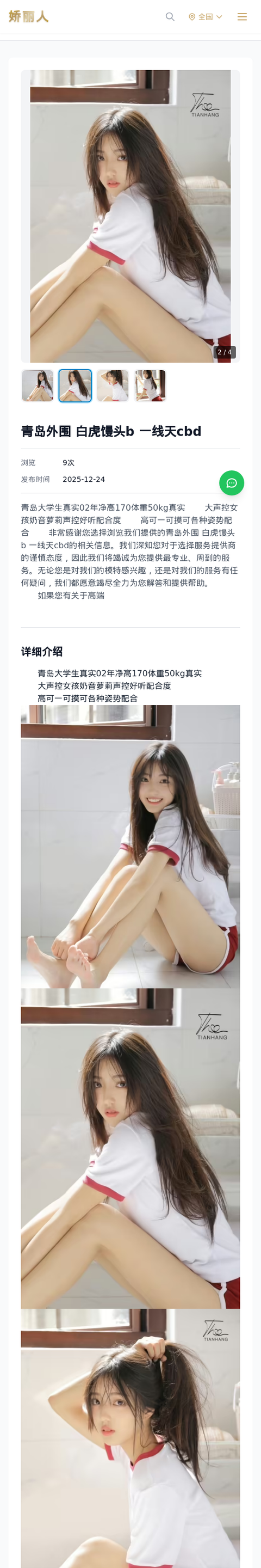青岛外围 白虎馒头b 一线天cbd - 模特展示 - 娇丽人-娇丽人模特网站 - 高端外围模特与商务模特服务平台-各种极品模特等你来约!