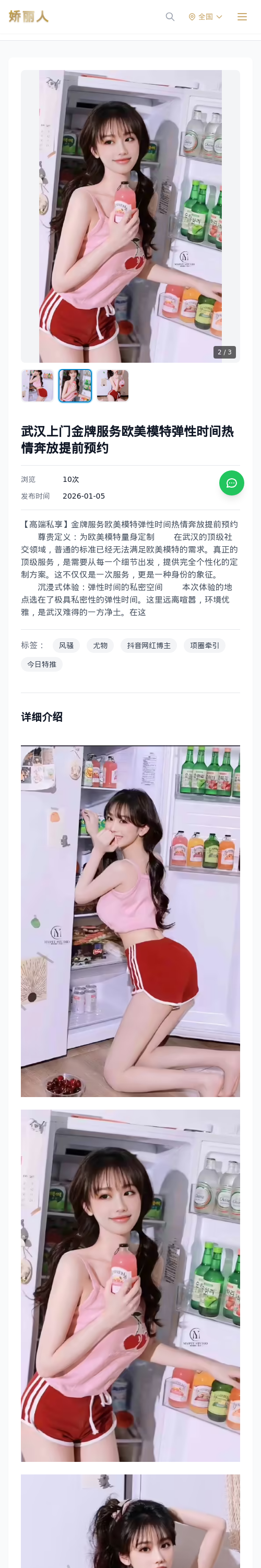 武汉上门金牌服务欧美模特弹性时间热情奔放提前预约 - 模特展示 - 娇丽人 - 娇丽人模特网站 - 高端外围模特与商务模特服务平台-各种极品模特等你来约!