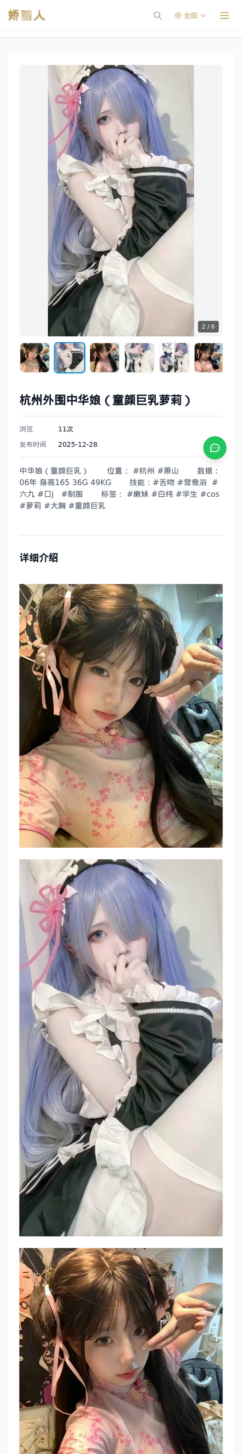 杭州外围中华娘（童颜巨乳萝莉） - 模特展示 - 娇丽人-娇丽人模特网站 - 高端外围模特与商务模特服务平台-各种极品模特等你来约!