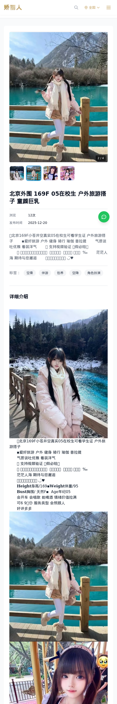 北京外围 169F 05在校生 户外旅游搭子 童颜巨乳 - 模特展示 - 娇丽人-娇丽人模特网站 - 高端外围模特与商务模特服务平台-各种极品模特等你来约!