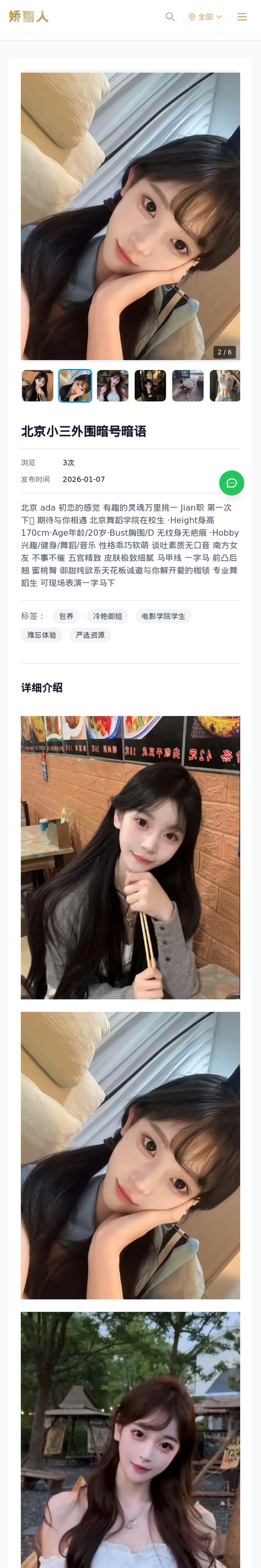 北京小三外围暗号暗语 - 模特展示 - 娇丽人-娇丽人模特网站 - 高端外围模特与商务模特服务平台-各种极品模特等你来约!