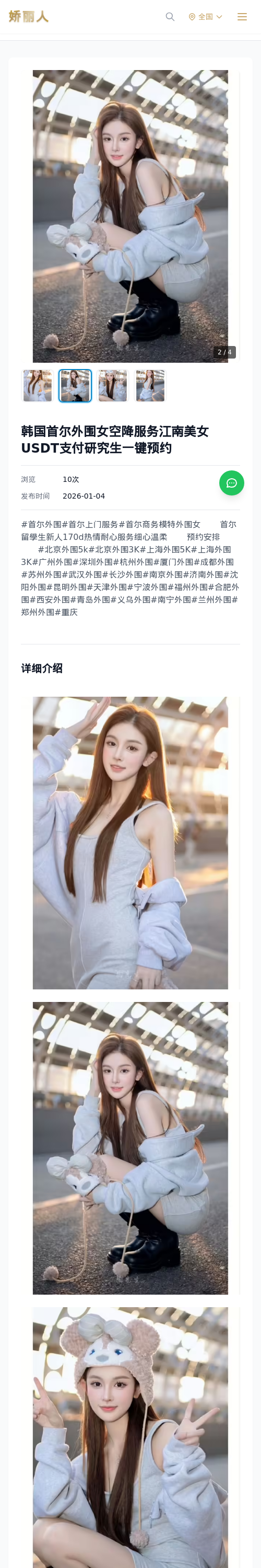 韩国首尔外围女空降服务江南美女USDT支付研究生一键预约 - 模特展示 - 娇丽人 - 娇丽人模特网站 - 高端外围模特与商务模特服务平台-各种极品模特等你来约