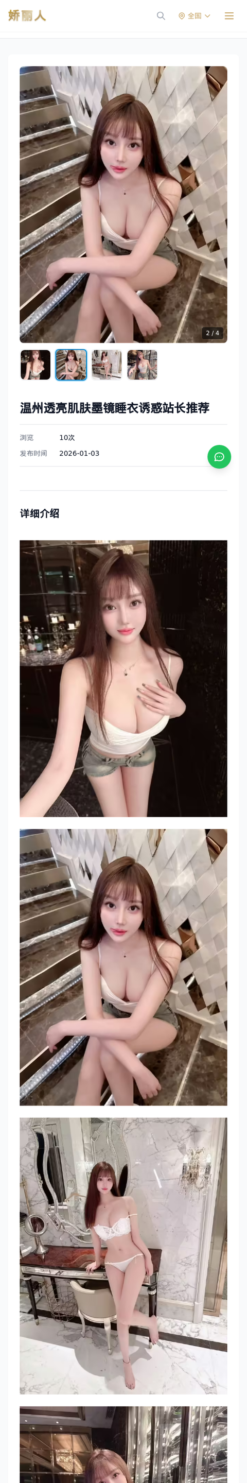 温州透亮肌肤墨镜睡衣诱惑站长推荐 - 模特展示 - 娇丽人-娇丽人模特网站 - 高端外围模特与商务模特服务平台-各种极品模特等你来约!