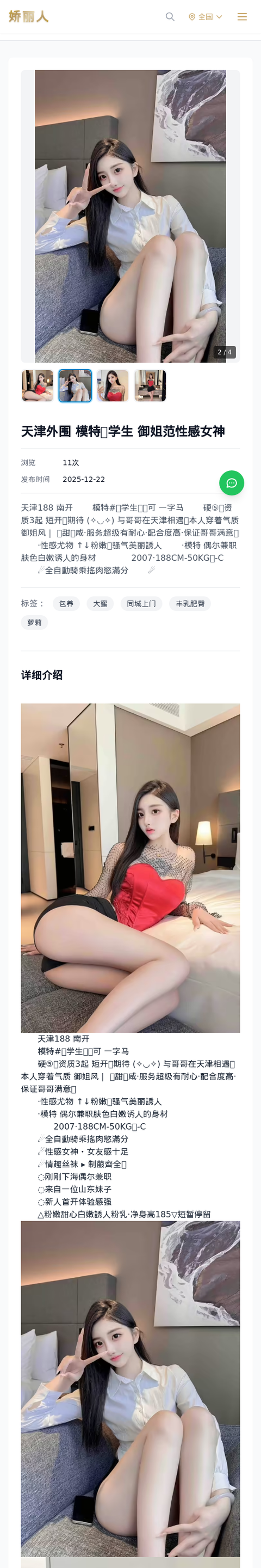天津外围 模特🖤学生 御姐范性感女神 - 模特展示 - 娇丽人-娇丽人模特网站 - 高端外围模特与商务模特服务平台-各种极品模特等你来约!