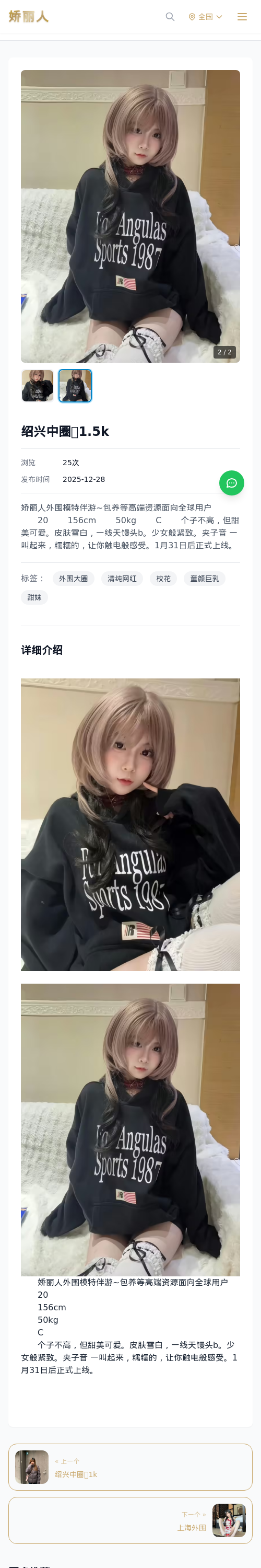 绍兴中圈💴1.5k - 模特展示 - 娇丽人 - 娇丽人模特网站 - 高端外围模特与商务模特服务平台-各种极品模特等你来约!