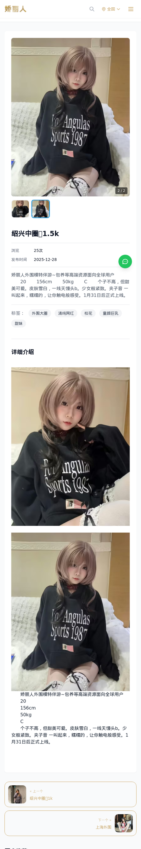绍兴中圈💴1.5k - 模特展示 - 娇丽人-娇丽人模特网站 - 高端外围模特与商务模特服务平台-各种极品模特等你来约!
