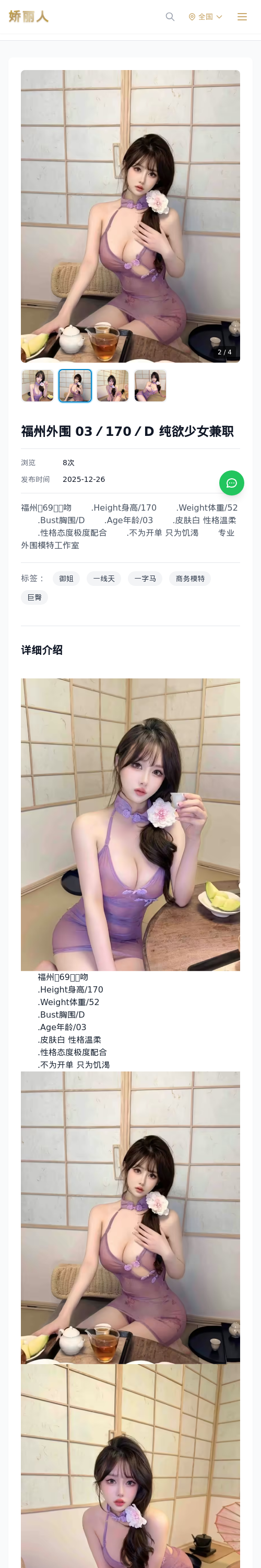 福州外围 03／170／D 纯欲少女兼职 - 模特展示 - 娇丽人 - 娇丽人模特网站 - 高端外围模特与商务模特服务平台-各种极品模特等你来约!