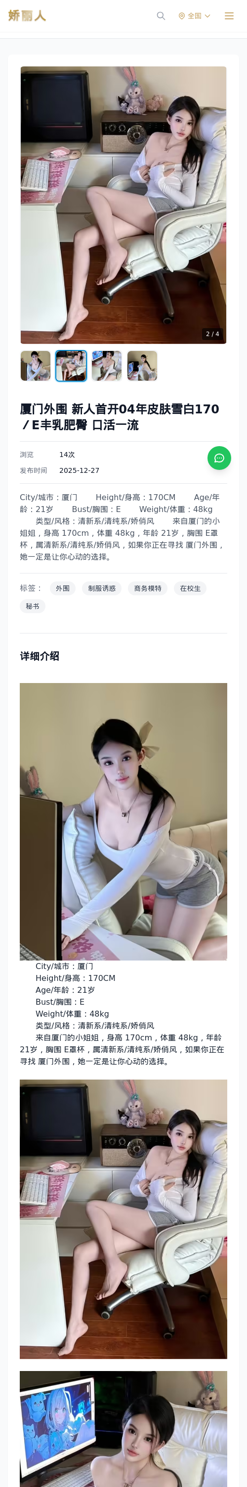 厦门外围 新人首开04年皮‎肤‎雪​白170／E丰乳肥臀 口活一流 - 模特展示 - 娇丽人 - 娇丽人模特网站 - 高端外围模特与商务模特服务平台-各种极品模