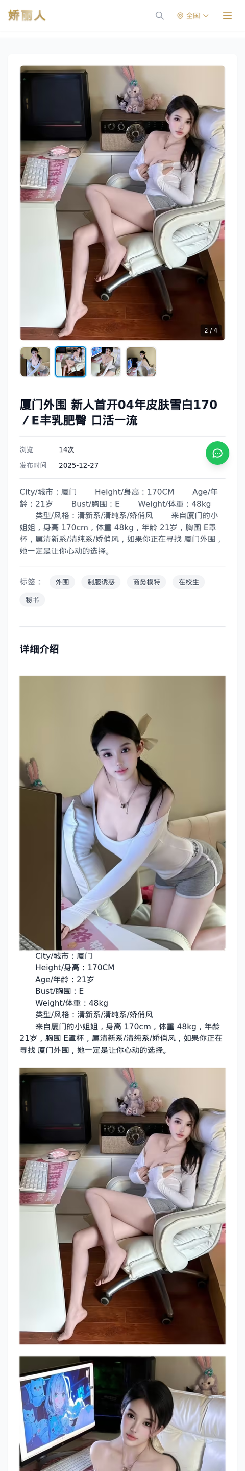 厦门外围 新人首开04年皮‎肤‎雪​白170／E丰乳肥臀 口活一流 - 模特展示 - 娇丽人-娇丽人模特网站 - 高端外围模特与商务模特服务平台-各种极品模特等