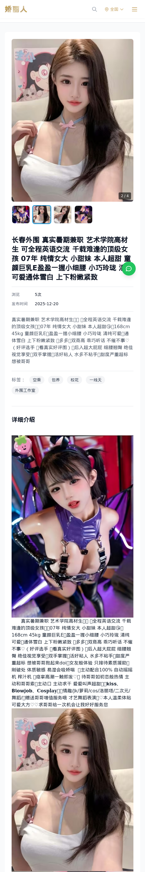 长春外围 真实暑期兼职 艺术学院高材生 可全程英语交流 千载难逢的顶级女孩 07年 纯情女大 小甜妹 本人超甜 童颜巨乳E盈盈一握小细腰 小巧玲珑 清纯可爱通体