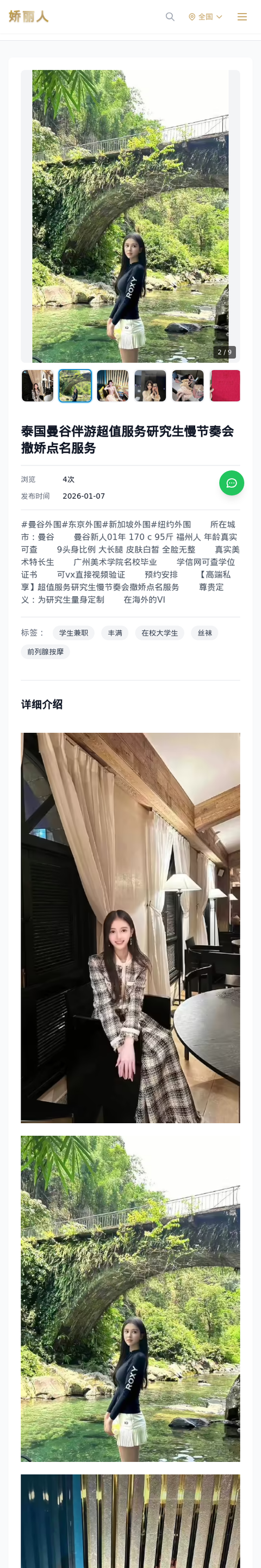 泰国曼谷伴游超值服务研究生慢节奏会撒娇点名服务 - 模特展示 - 娇丽人-娇丽人模特网站 - 高端外围模特与商务模特服务平台-各种极品模特等你来约!