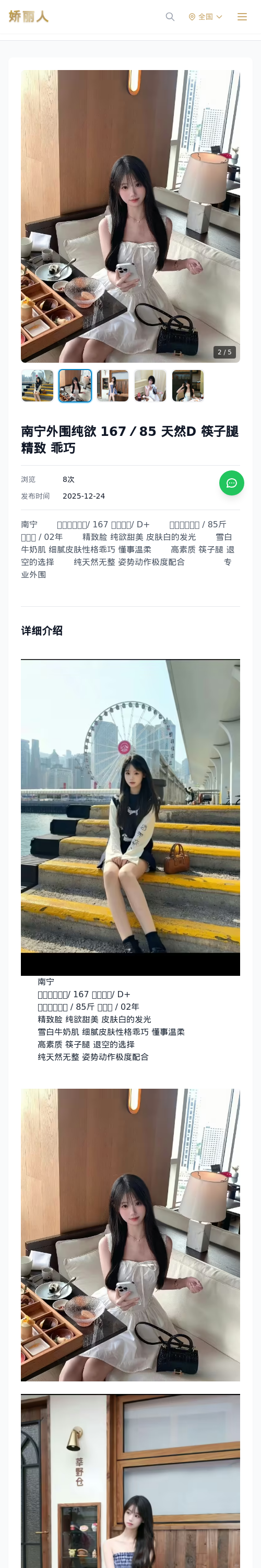 南宁外围纯欲 167／85 天然D 筷子腿 精致 乖巧 - 模特展示 - 娇丽人 - 娇丽人模特网站 - 高端外围模特与商务模特服务平台-各种极品模特等你来约!