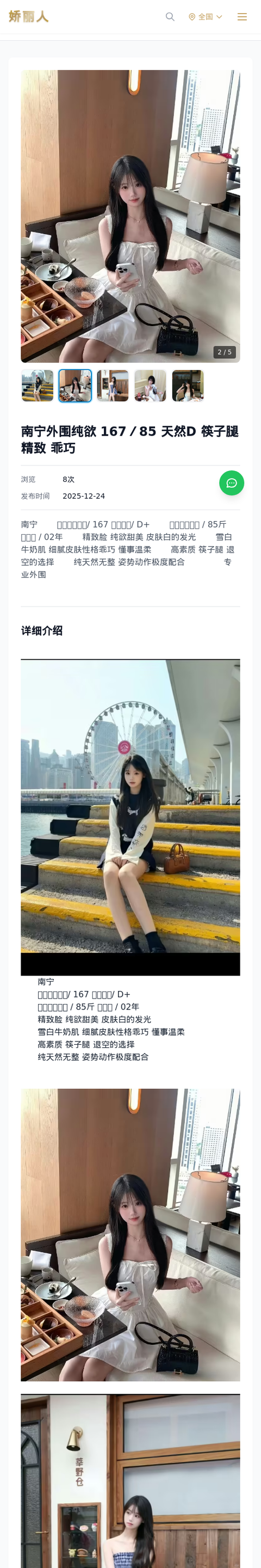 南宁外围纯欲 167／85 天然D 筷子腿 精致 乖巧 - 模特展示 - 娇丽人-娇丽人模特网站 - 高端外围模特与商务模特服务平台-各种极品模特等你来约!