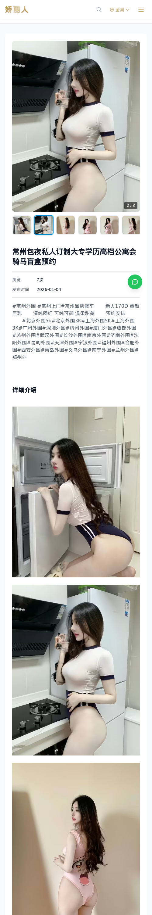 常州包夜私人订制大专学历高档公寓会骑马盲盒预约 - 模特展示 - 娇丽人 - 娇丽人模特网站 - 高端外围模特与商务模特服务平台-各种极品模特等你来约!