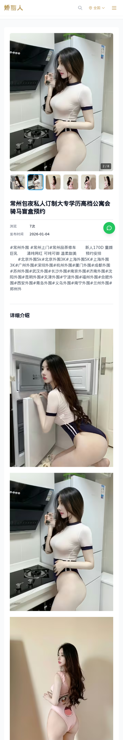 常州包夜私人订制大专学历高档公寓会骑马盲盒预约 - 模特展示 - 娇丽人-娇丽人模特网站 - 高端外围模特与商务模特服务平台-各种极品模特等你来约!