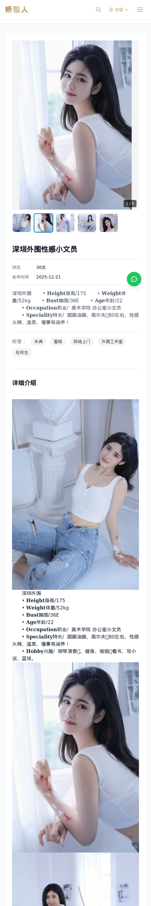 深圳外围性感小文员 - 模特展示 - 娇丽人-娇丽人模特网站 - 高端外围模特与商务模特服务平台-各种极品模特等你来约!
