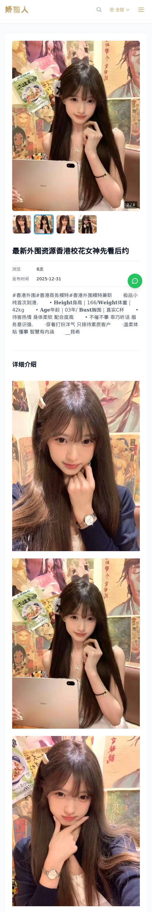 最新外围资源香港校花女神先看后约 - 模特展示 - 娇丽人 - 娇丽人模特网站 - 高端外围模特与商务模特服务平台-各种极品模特等你来约!