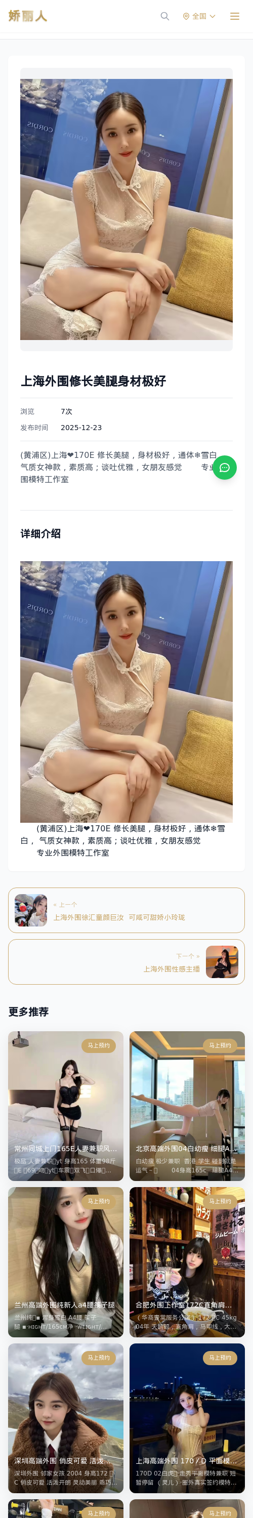 上海外围修长美腿身材极好 - 模特展示 - 娇丽人 - 娇丽人模特网站 - 高端外围模特与商务模特服务平台-各种极品模特等你来约!