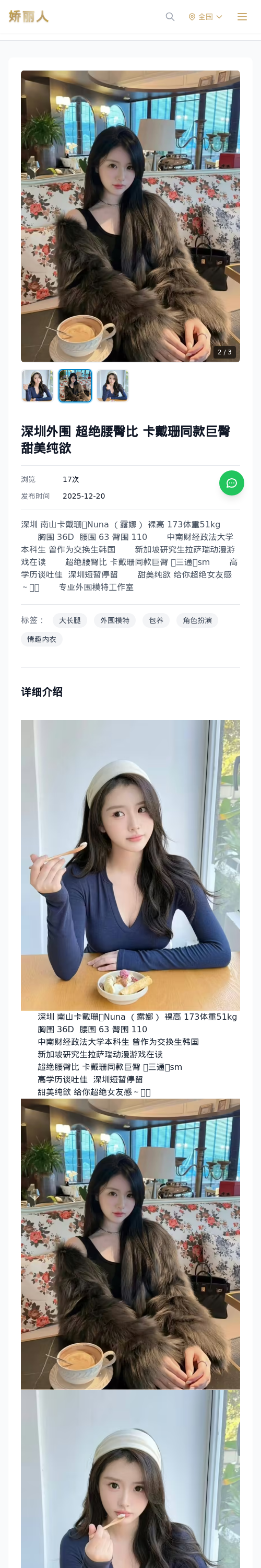 深圳外围 超绝腰臀比 卡戴珊同款巨臀 甜美纯欲 - 模特展示 - 娇丽人 - 娇丽人模特网站 - 高端外围模特与商务模特服务平台-各种极品模特等你来约!