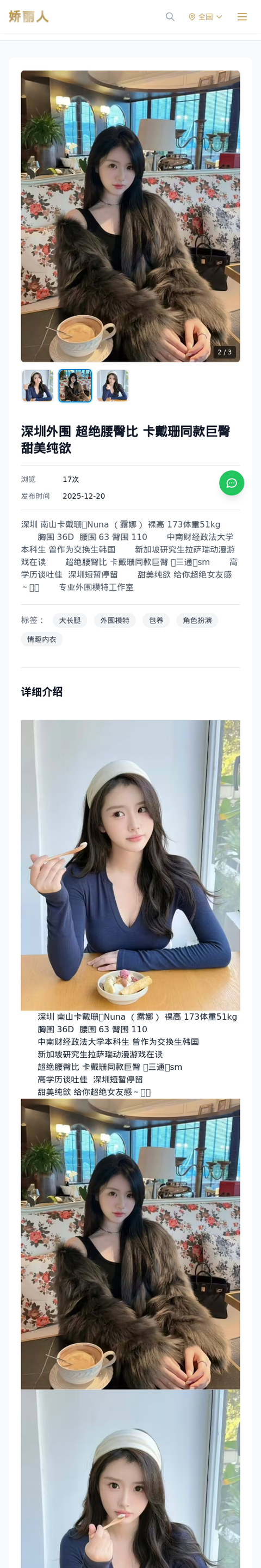 深圳外围 超绝腰臀比 卡戴珊同款巨臀 甜美纯欲 - 模特展示 - 娇丽人-娇丽人模特网站 - 高端外围模特与商务模特服务平台-各种极品模特等你来约!