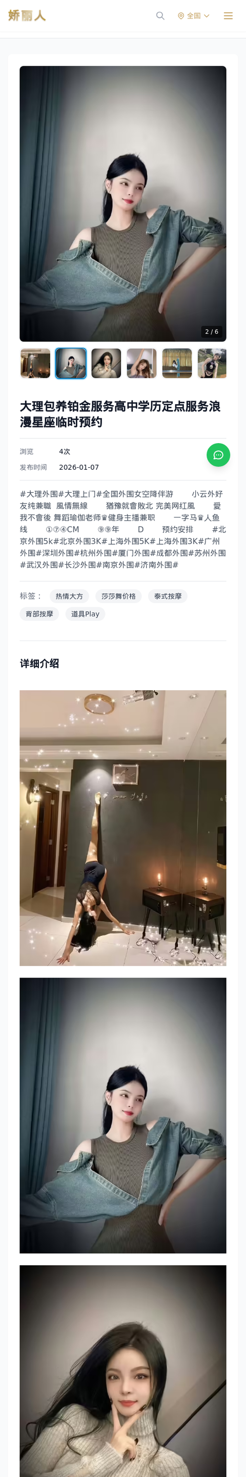 大理包养铂金服务高中学历定点服务浪漫星座临时预约 - 模特展示 - 娇丽人-娇丽人模特网站 - 高端外围模特与商务模特服务平台-各种极品模特等你来约!