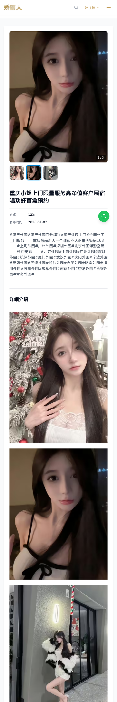 重庆小姐上门限量服务高净值客户民宿唱功好盲盒预约 - 模特展示 - 娇丽人-娇丽人模特网站 - 高端外围模特与商务模特服务平台-各种极品模特等你来约!