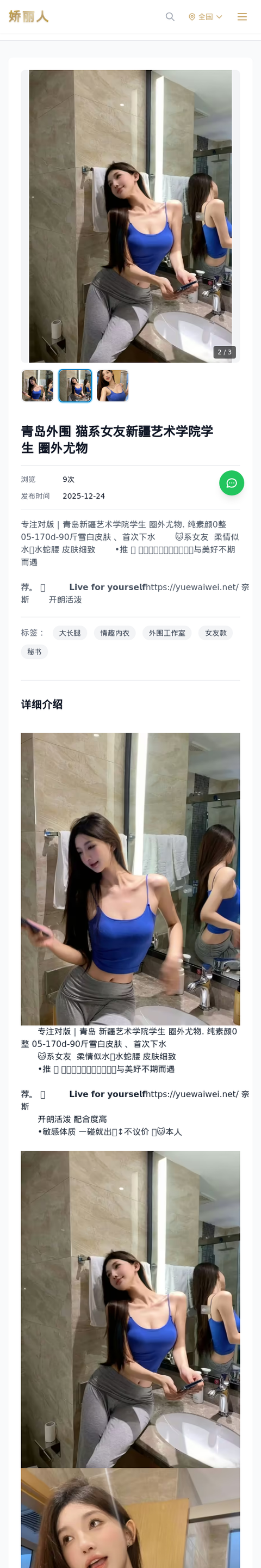 青岛外围 猫系女友新疆艺术学院学生 圈外尤物 - 模特展示 - 娇丽人-娇丽人模特网站 - 高端外围模特与商务模特服务平台-各种极品模特等你来约!