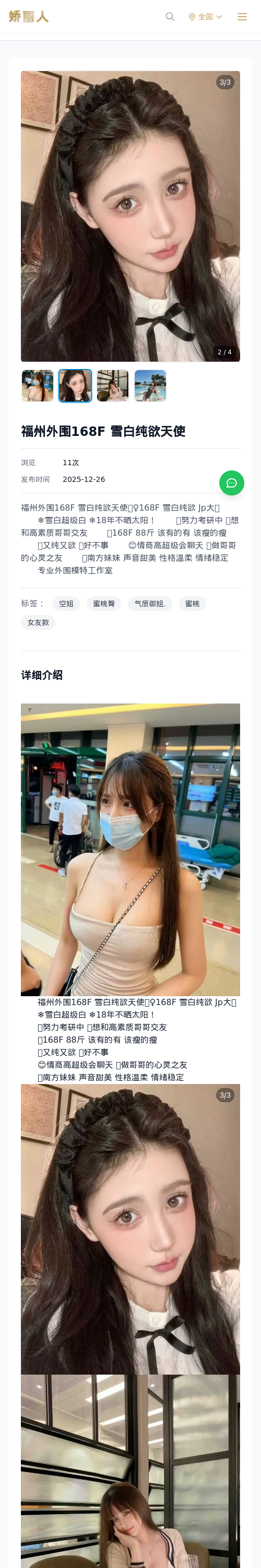 福州外围168F 雪白纯欲天使 - 模特展示 - 娇丽人 - 娇丽人模特网站 - 高端外围模特与商务模特服务平台-各种极品模特等你来约!