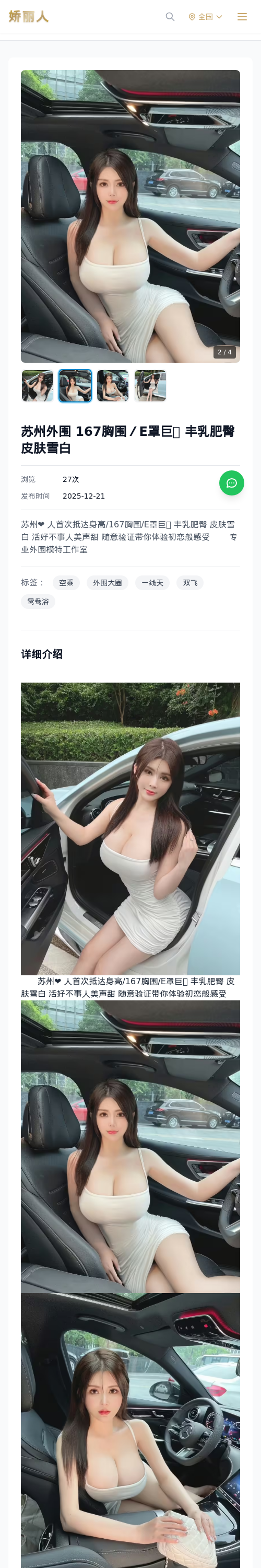 苏州外围 167胸围／E罩巨🐻 丰乳肥臀 皮肤雪白 - 模特展示 - 娇丽人 - 娇丽人模特网站 - 高端外围模特与商务模特服务平台-各种极品模特等你来约!