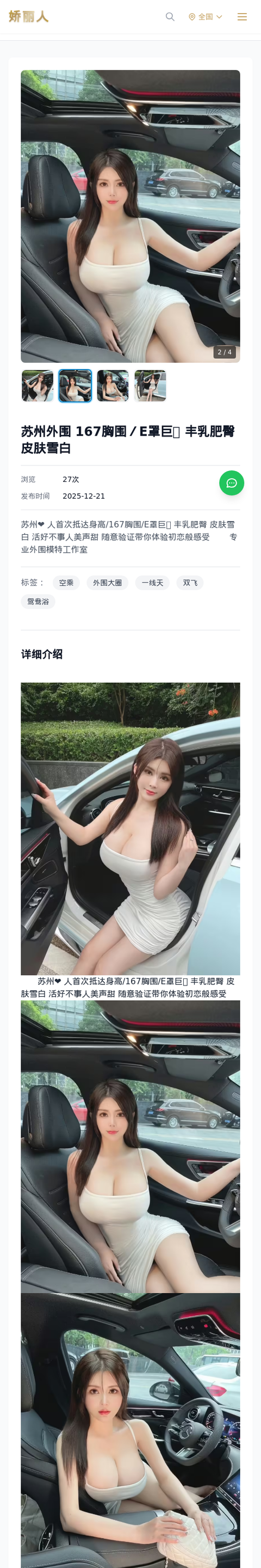苏州外围 167胸围／E罩巨🐻 丰乳肥臀 皮肤雪白 - 模特展示 - 娇丽人-娇丽人模特网站 - 高端外围模特与商务模特服务平台-各种极品模特等你来约!