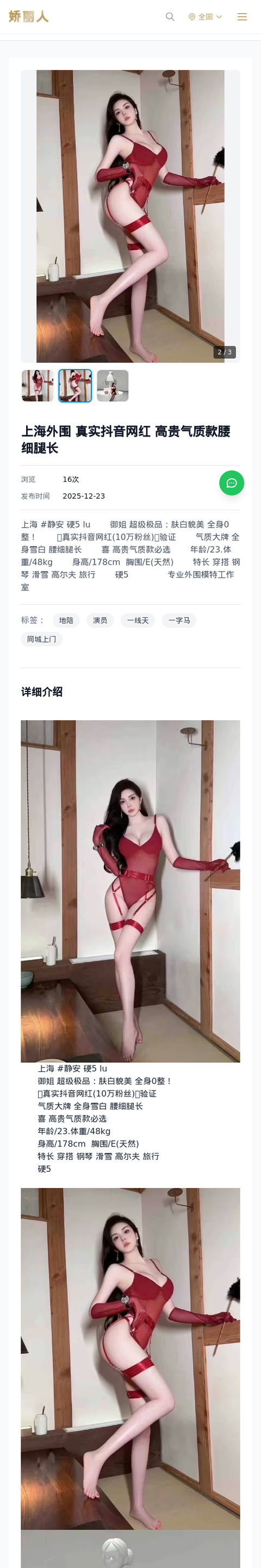 上海外围 真实抖音网红 高贵气质款腰细腿长 - 模特展示 - 娇丽人-娇丽人模特网站 - 高端外围模特与商务模特服务平台-各种极品模特等你来约!