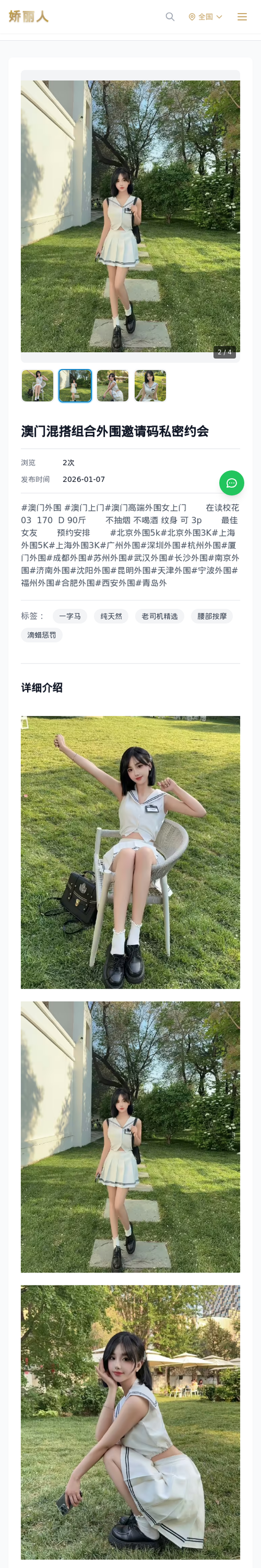 澳门混搭组合外围邀请码私密约会 - 模特展示 - 娇丽人-娇丽人模特网站 - 高端外围模特与商务模特服务平台-各种极品模特等你来约!
