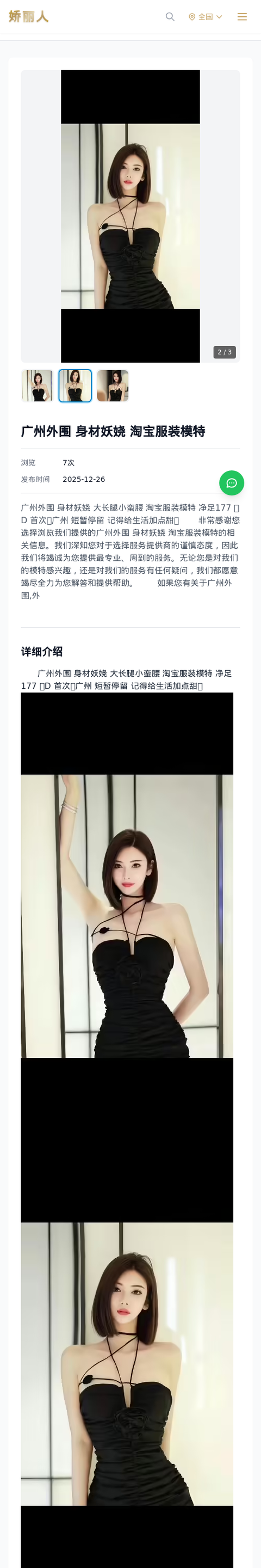 广州外围 身材妖娆 淘宝服装模特 - 模特展示 - 娇丽人-娇丽人模特网站 - 高端外围模特与商务模特服务平台-各种极品模特等你来约!