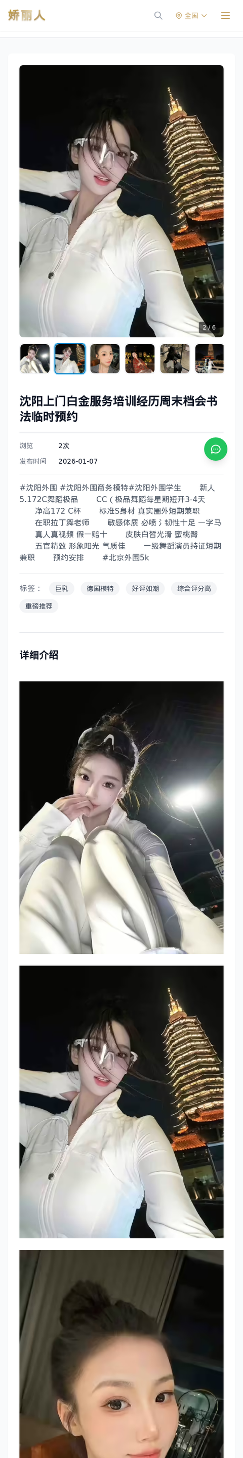 /detail/10934.html-娇丽人模特网站 - 高端外围模特与商务模特服务平台-各种极品模特等你来约!