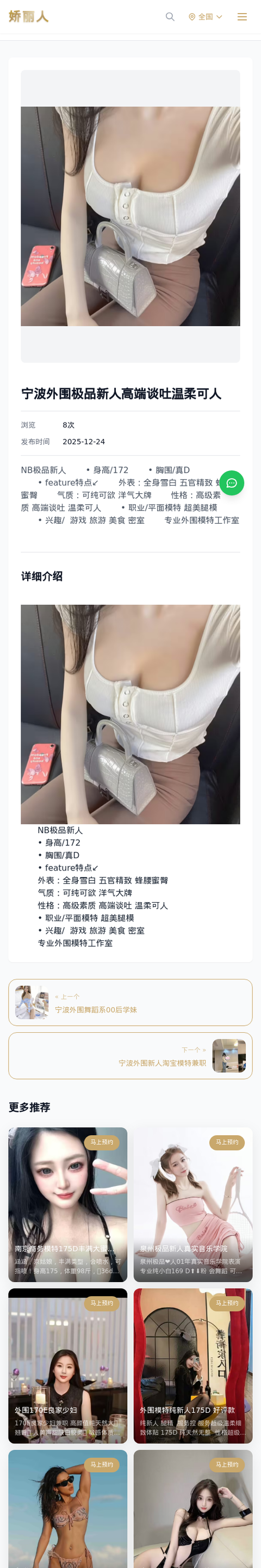 宁波外围极品新人高端谈吐温柔可人 - 模特展示 - 娇丽人-娇丽人模特网站 - 高端外围模特与商务模特服务平台-各种极品模特等你来约!