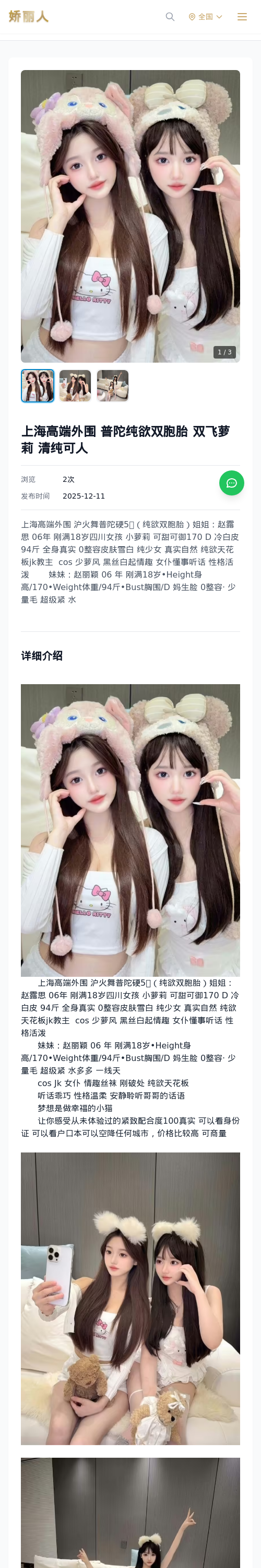 上海高端外围 普陀纯欲双胞胎 双飞萝莉 清纯可人-上海娇丽人 - 娇丽人模特网站 - 高端外围模特与商务模特服务平台-各种极品模特等你来约!