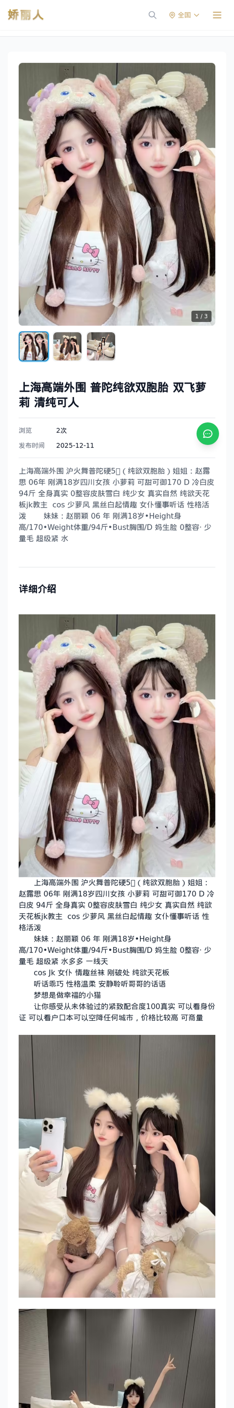 上海高端外围 普陀纯欲双胞胎 双飞萝莉 清纯可人-上海娇丽人-娇丽人模特网站 - 高端外围模特与商务模特服务平台-各种极品模特等你来约!